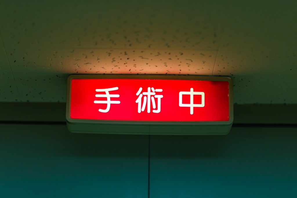 Japanese operating room sign. (Shutterstock)