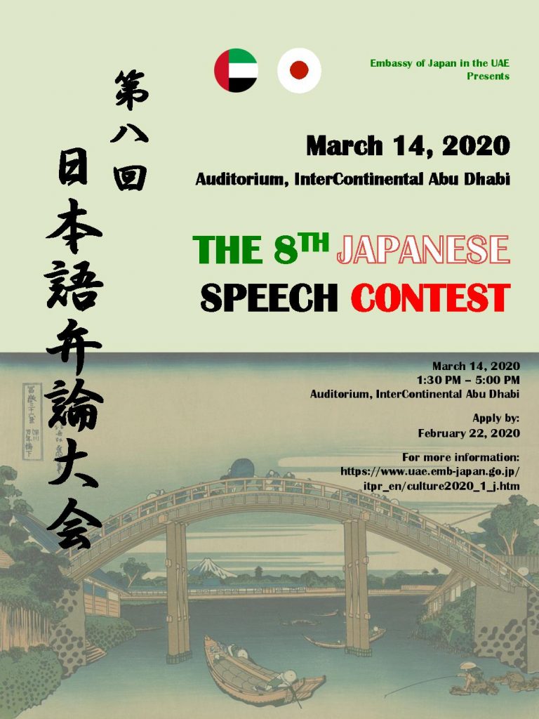 Japanese Speech contest event flyer by the Embassy of Japan. (Supplied)