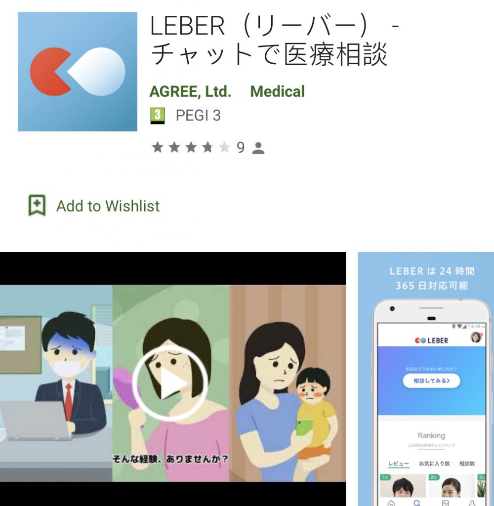 Medical advice application 'Leber'  that allows users to seek advice from doctors about coronavirus. (Leber website)