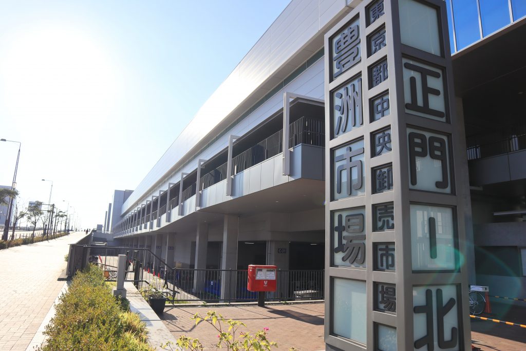Toyosu wholesale food market in Toyosu Tokyo, Japan, Feb. 23, 2019. (Shutterstock)