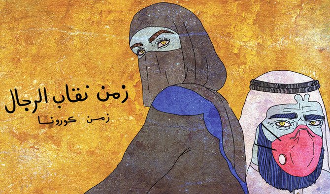 Amal Al-Ajmi’s painting shows a woman wearing niqab and a man covering his face with a mask adding the caption ‘it is the niqabi men era.’ (Photos/Supplied)