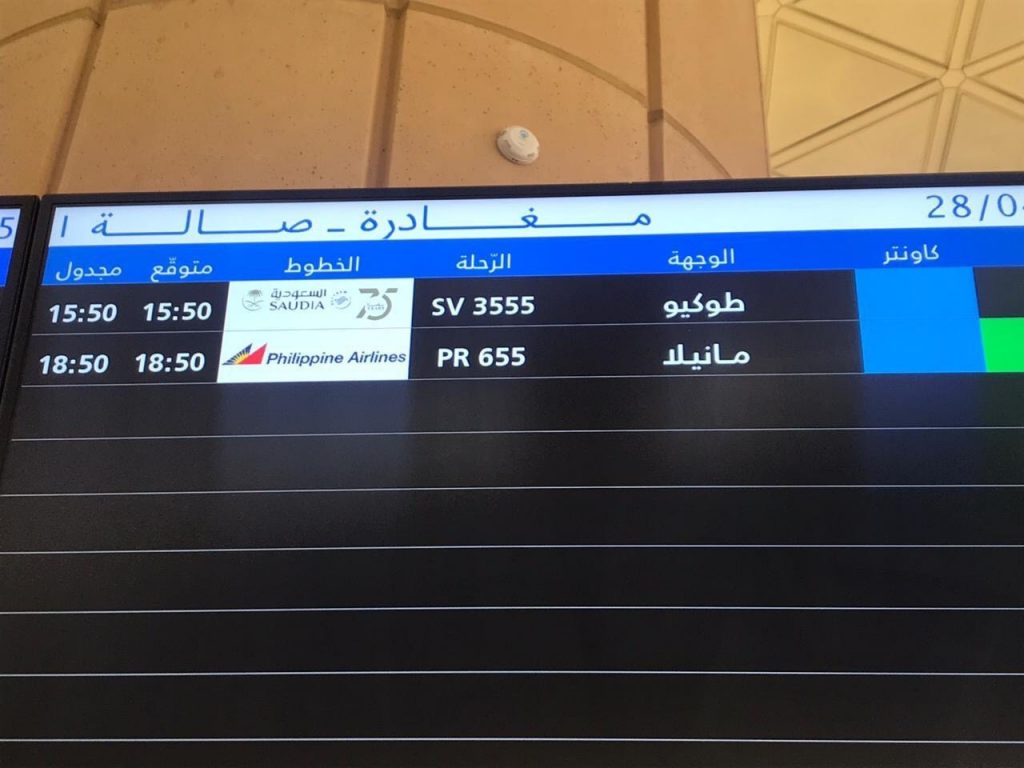 Flight information on the special Saudia flight to Narita Airport 