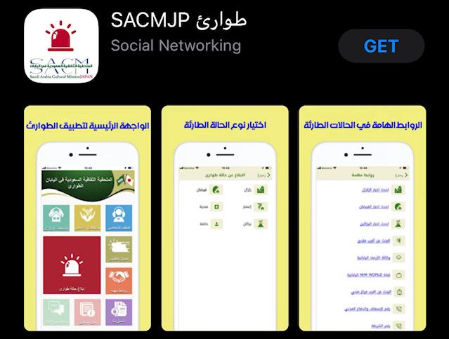 The application is available on both IOS and Android mobile devices. (Screenshot/ Apple Store)