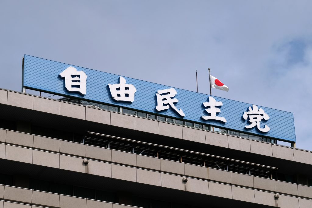 The logo of the ruling Liberal Democratic Party (LDP) is displayed on its headquarters in Tokyo on Aug. 31, 2020. (AFP)