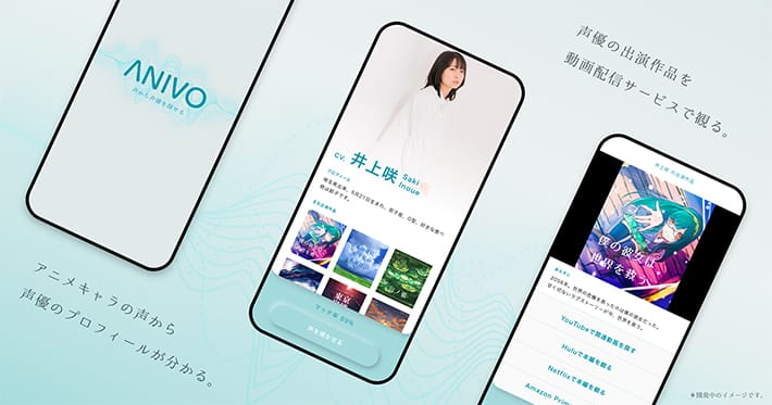 The app, which will be made available in 2021, functions in a similar way to popular applications like Shazam, but the difference is that ANIVO utilizes AI to listen, detect and identify anime voice actors. (PR Times)