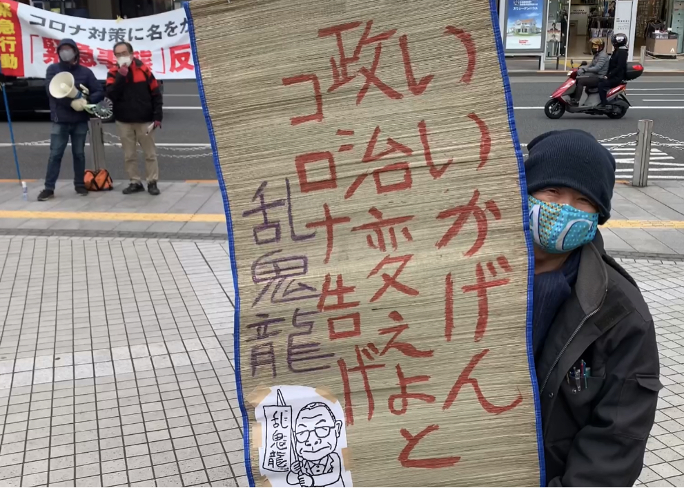 Shinjuku anti-emergency protestors (ANJ photo)