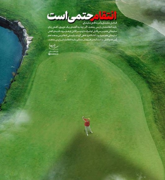 This image posted by Ayatollah Khamanei on Twitter shows a figure of former US President Donald Trump playing golf. (Twitter photo)
