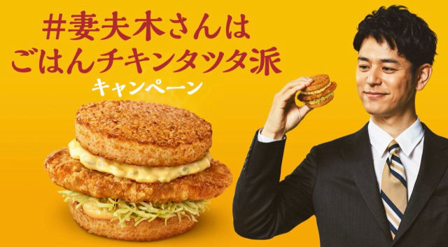 (McDonald’s Japan)