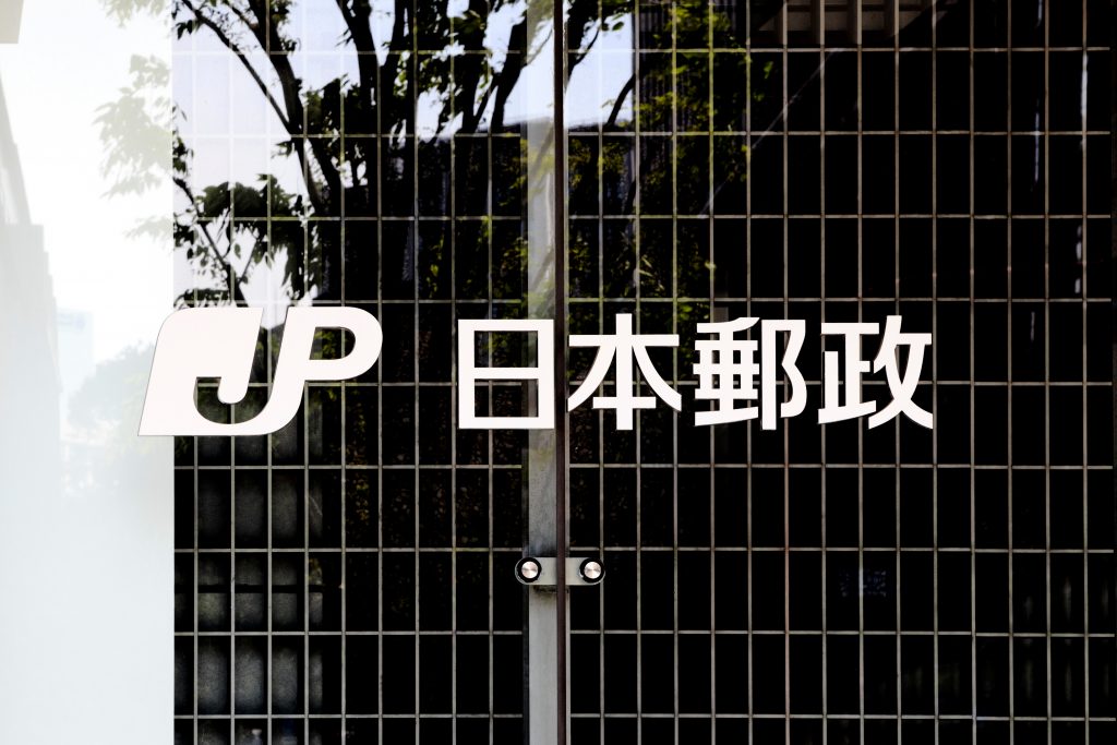 Japan Post Holdings will also accelerate discussions with Japanese cybermall operator Rakuten Inc. to collaborate on a new financial service, in addition to cooperating in the field of logistics, according to Masuda. (Shutterstock)