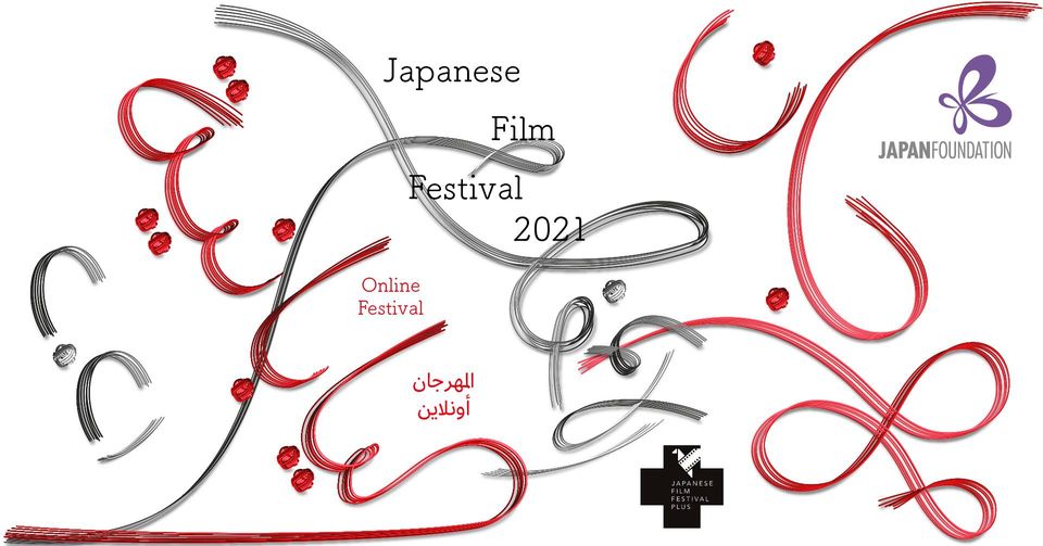 The Japan Foundation in Cairo to host the Japanese Film Festival 2021, showcasing a significant number of Japanese films online with the aim of promoting them around the world. (JFF)