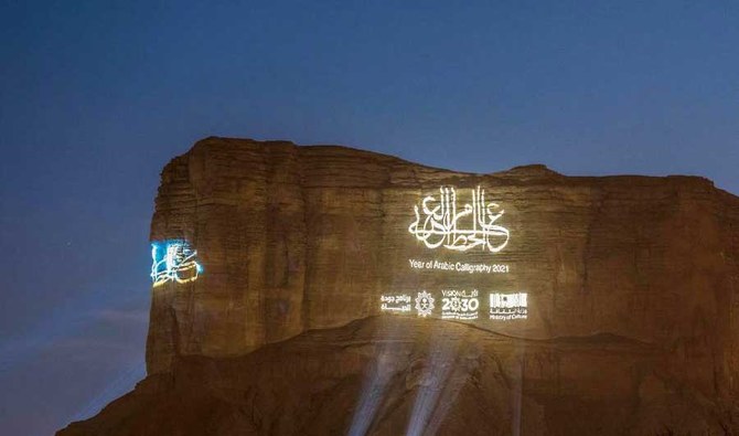 The ministry organized the display at the summit of Mount Tuwaiq in cooperation with Qiddiya Investment Co. (SPA)