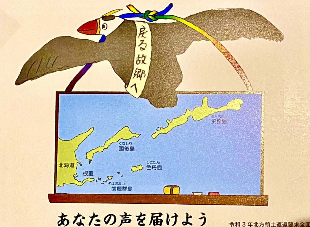 The four Russian-controlled islands near Hokkaido were seized by the Soviet Union following Japan's surrender in 1945. (ANJP Photo)