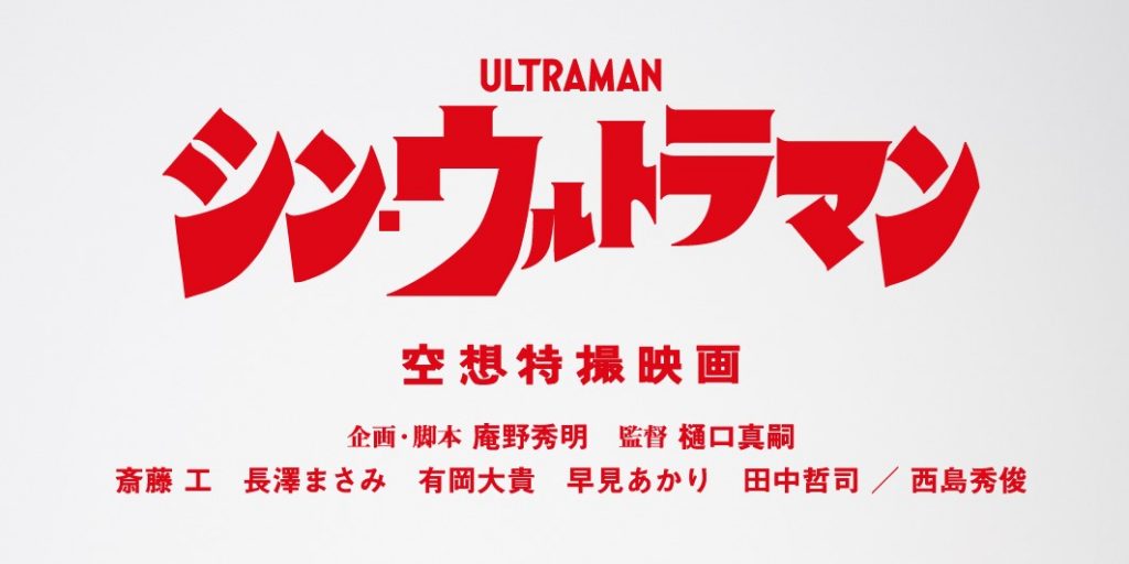 The upcoming Ultraman movie is coming early summer 2021 in Japan. (Supplied)