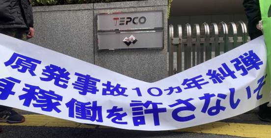 A banner says “We won’t tolerate reactivating of nuclear power plant” placed at the fence of Tokyo Electric Power Company (TEPCO) by demonstrators protesting against the nuclear energy and Fukushima nuclear disaster. (ANJ Photo)