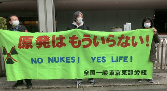 Protesters with banners outside the TEPCO building. (ANJ Photo)