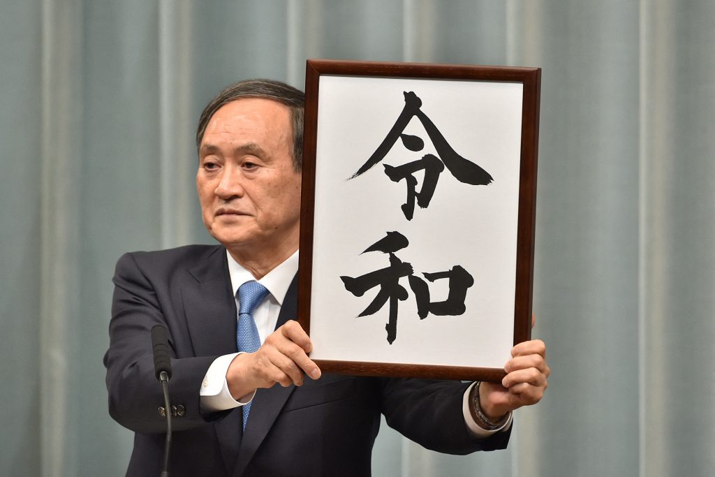 Written in black ink, the work was used by then Chief Cabinet Secretary Yoshihide Suga, the current prime minister, when he announced the new era name in a televised news conference. (AFP)