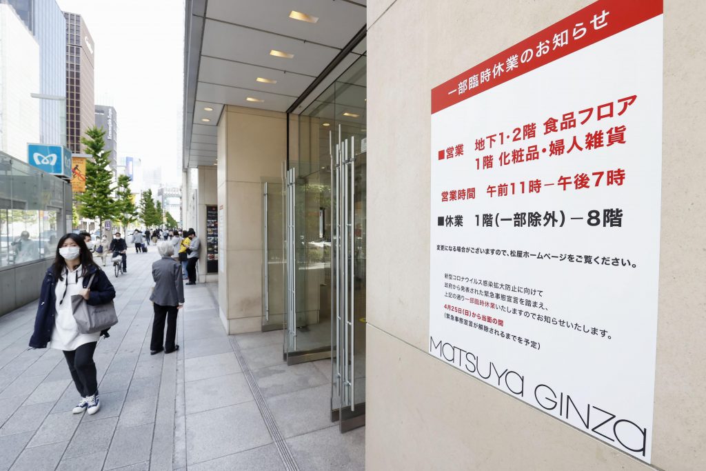 A notice on temporary closure is placed at an entrance of a department store which is open partially in Tokyo, April. 25, 2021. (File photo/Kyodo News via AP)