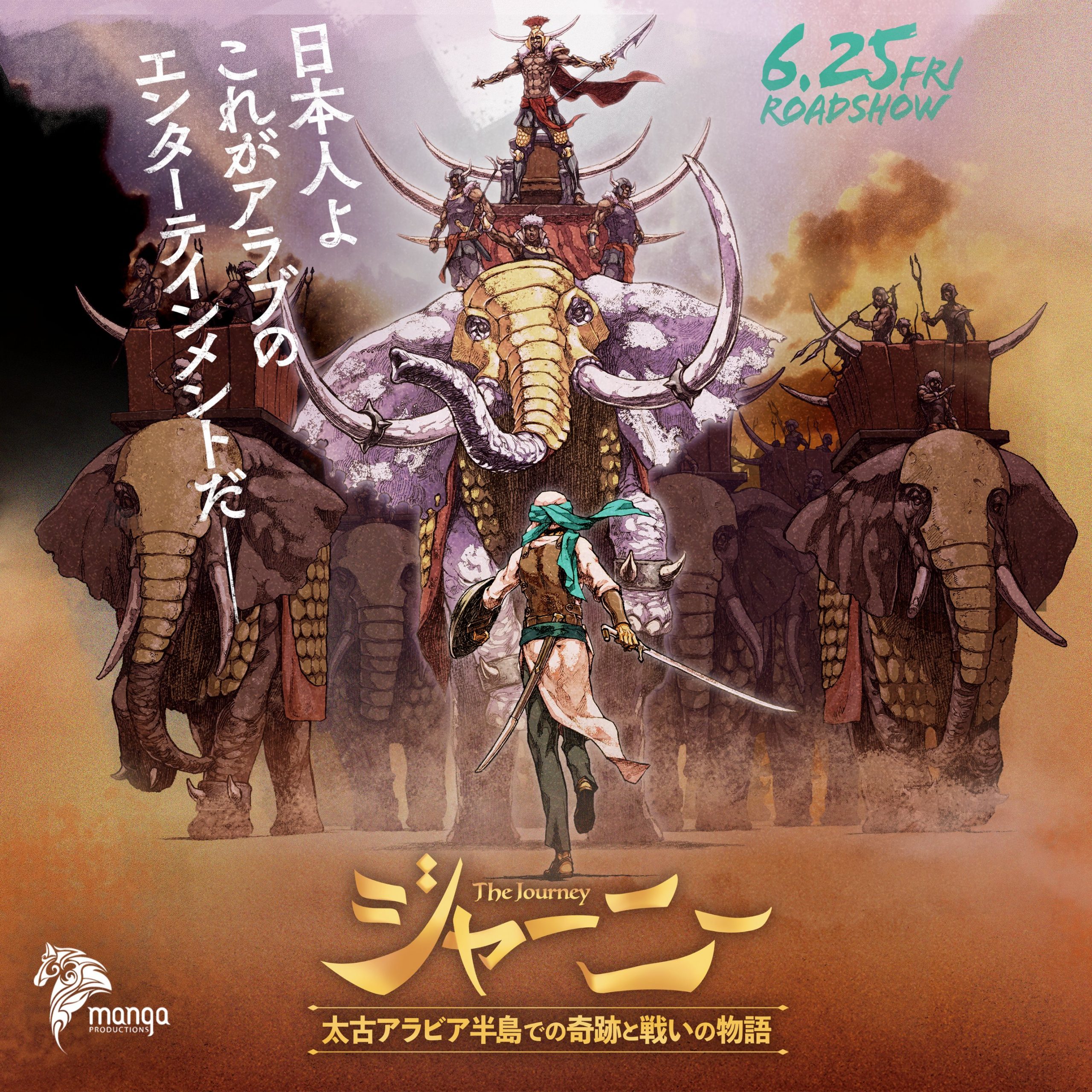 The Journey' anime to be released in Japan cinemas this summer|Arab News Japan The Journey' anime to be released in Japan cinemas this summer|Arab News Japan