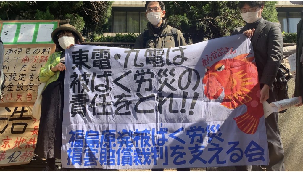 About 50 supporters of a nuclear power-plant worker with myeloid leukemia gathered outside the Tokyo courthouse on Thursday. (ANJ photo)