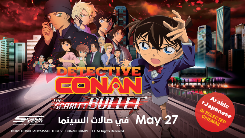 The Japanese Anime blockbuster movie is to be available in two versions; Arabic dubbed and original Japanese, giving the audience different choices for better experience. (Supplied)