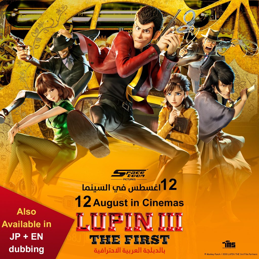 Lupin III: The First is to be released across movie theatres in the GCC on August 12. (Spacetoon)