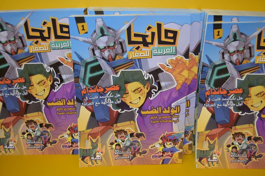 The first issue of the magazine features Arabic translated Japanese manga stores as well original Arabian stories.