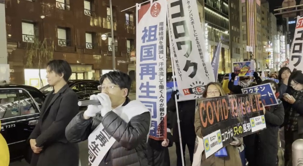 A group of activists, including members of a tiny Japanese new political conservative Party, called “Motherland Revitalization Alliance,” took to the streets to denounce the vaccination against COVID-19. (ANJ)