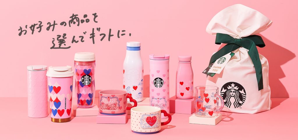 As part of the Valentine’s Day collection, Starbucks has released various tumblers, mugs, and bottles. (Starbucks Japan)