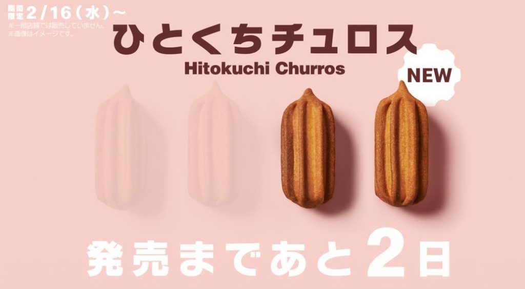 The churros are made using crispy dough filled with chocolate sauce and topped with caramel powder.  (McDonald's Japan/Twitter)
