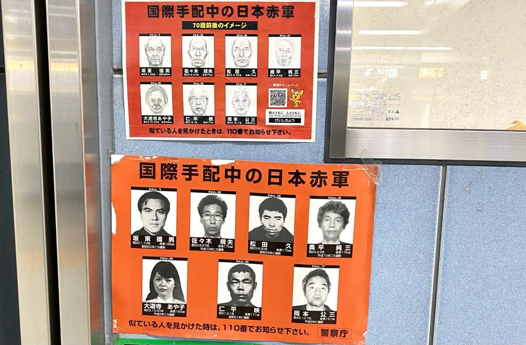 A poster displayed at a train station in Tokyo provided by the Tokyo Metropolitan Police Department calling for information on seven members of the Japanese Red Army on the international wanted list. (ANJ photo)