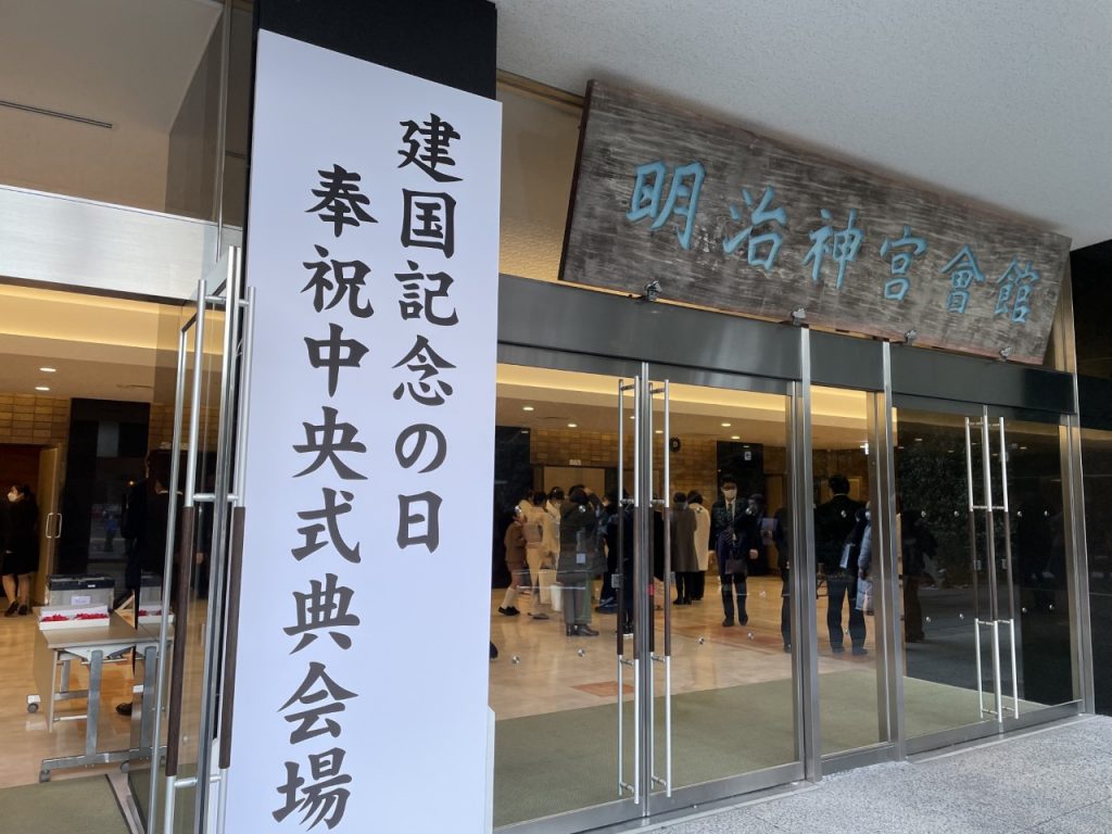 Celebrations were held nationwide on Feb 11, to honour Japan’s National Foundation Day. (ANJP)