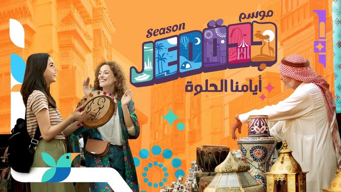 The second edition of Jeddah Season is set to begin in early May, the National Events Center has said. (@JED_SEASON)