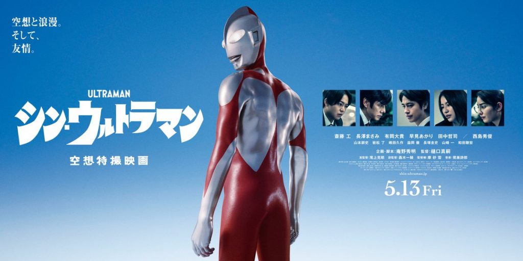 The upcoming reboot movie of Tsuburaya Production’s original 1966 “Ultraman” series is coming on May 13th in Japan.