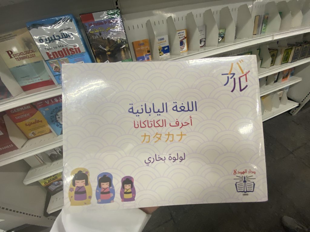 Enjaz Language Institute Specializes in training products including Japanese Language in the capital of Saudi Arabia(ANJP)