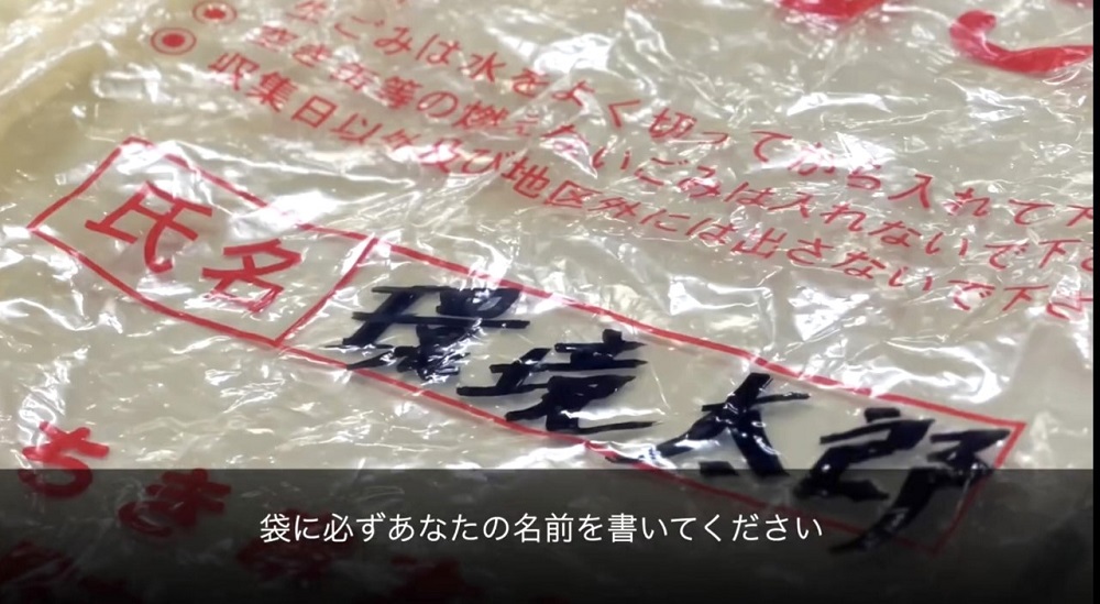 Bags without the name (of the resident) will not be collected (Kushikino City photo)