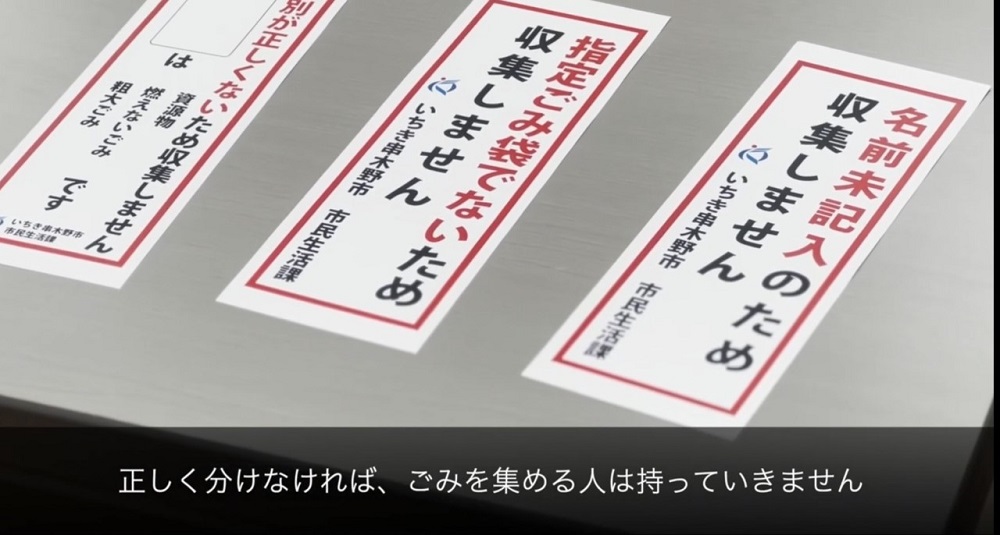 Bags without the name (of the resident) will not be collected (Kushikino City photo)