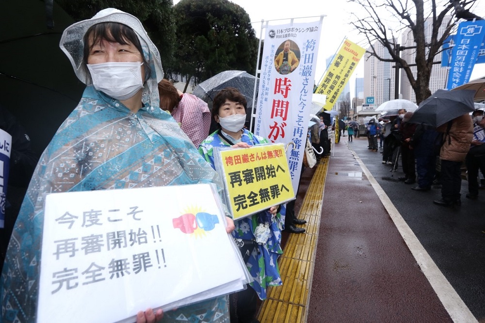 Hakamada supporters lined up at the sidewalk leading to the entrance of Tokyo District Court building while holding banners calling for his release. (ANJ)