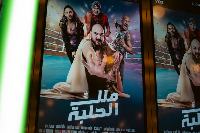 Malik Al-Halaba. premiered June 1, and is credited as a heartwarming family-friendly film venture that inspires youngsters to stand up for themselves. (AN Photo: Abdulrahman AlShulhub)