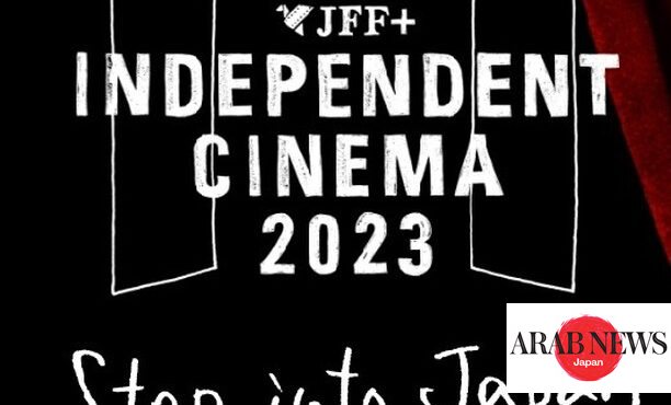 Japan Foundation starts 'JFF+ Independent Cinema 2023' program｜Arab News  Japan
