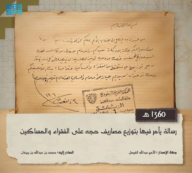 The publication of the letters of King Abdulaziz offers a reminder of the great humanitarian ideals of the founder of the country, according to the King Abdulaziz Foundation. (SPA)