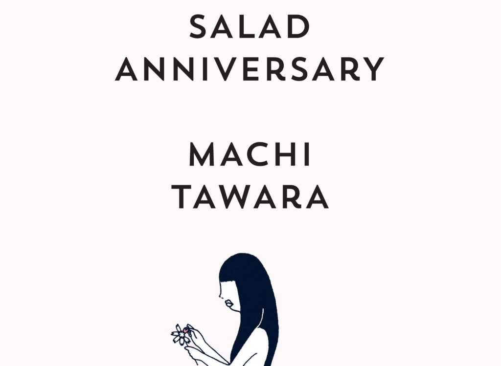 Tawara has created many excellent tanka Japanese short poems with her novel style. Her activities across a variety of fields, including the writing of lyrics, plays and column articles, were also cited as the reason for her award. (Goodreads)