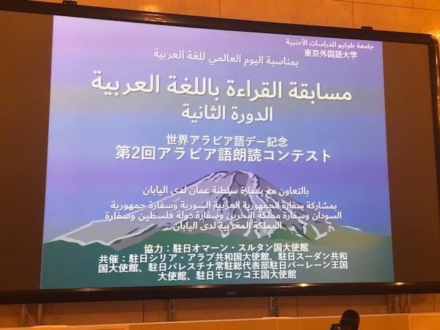 Thirty students from eight Japanese universities and institutes competed by reading poetry clips from several Arab poets, most prominent among them being Nizar Qabbani, Fadwa Touqan, Badr Shaker Al-Siyab and Ahmed Shawqi. (ANJ)