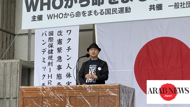東京で大規模集会がWHOの新型コロナウイルス健康規制の改定に反対｜アラブニュース・ジャパン