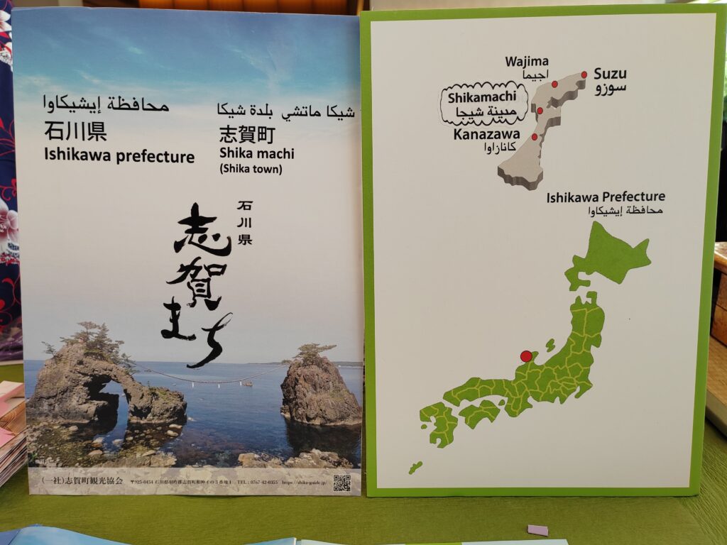 The products are to promote Shika town following the earthquake on Jan. 1. (Supplied)