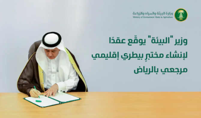The contract was signed by the Minister of Environment, Water and Agriculture Abdulrahman Al-Fadhli. (X/@MEWA_KSA)