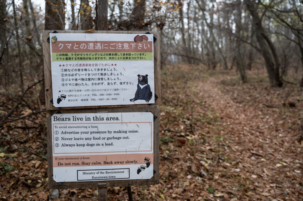 This photo taken early on November 10, 2023 shows a sign warning people about bears in the area, near the resort town of Karuizawa, Nagano prefecture. (AFP)