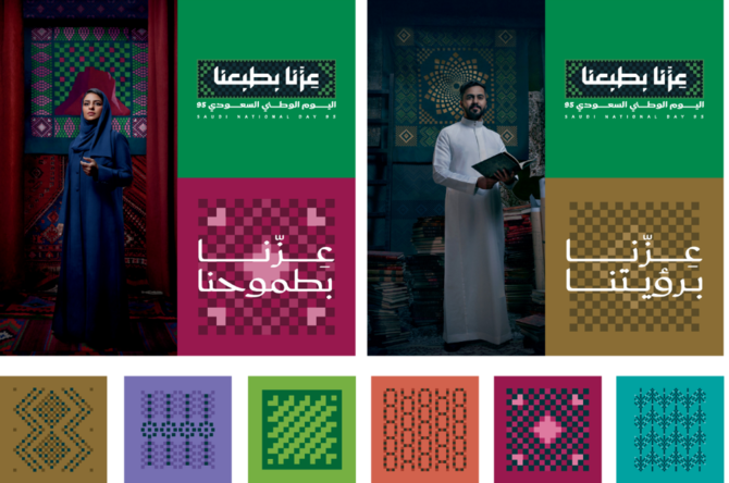 The theme and visual identity of the 95th Saudi National Day, on Sept. 23, has been unveiled with the slogan Pride in Our Nature. (https://nd.gea.gov.sa/)