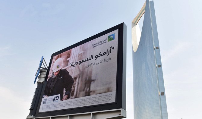 アラムコの広告を掲載する看板を、サウジアラビアの首都リヤドで撮影。(AFP)