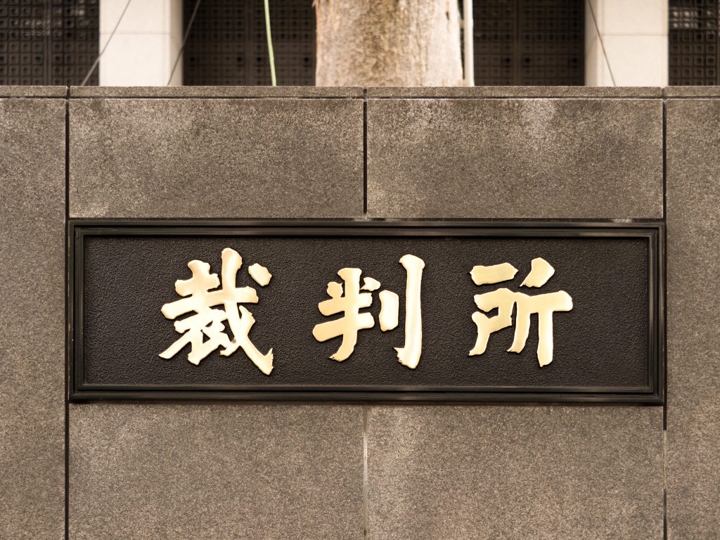 仙台高裁は２７日、フェイスブック（ＦＢ）への投稿で殺人事件の遺族を侮辱したとして、懲戒を求める「分限裁判」を最高裁に申し立てた。(Shutterstock)