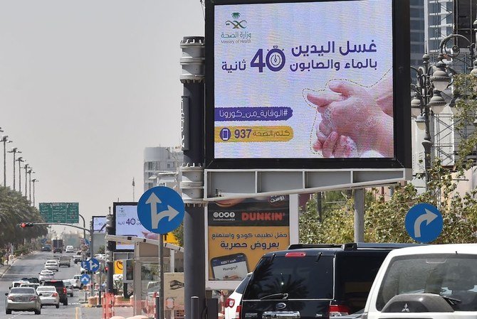 この写真は2020年3月16日に撮影されたもので、サウジアラビアの首都リヤドのターリ通り中心部の電子掲示板に、サウジアラビア保健省が市民に対し、OVID-19 の予防策として40秒間手を洗うように奨励するメッセージが掲載されている。(AFP)